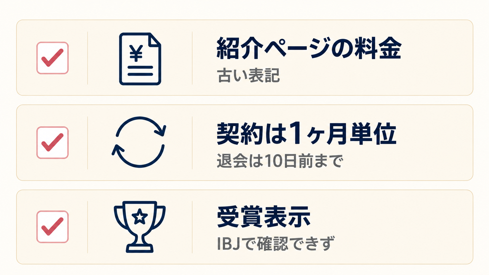 スマリードに申し込む前に確認したい3つのポイント。
