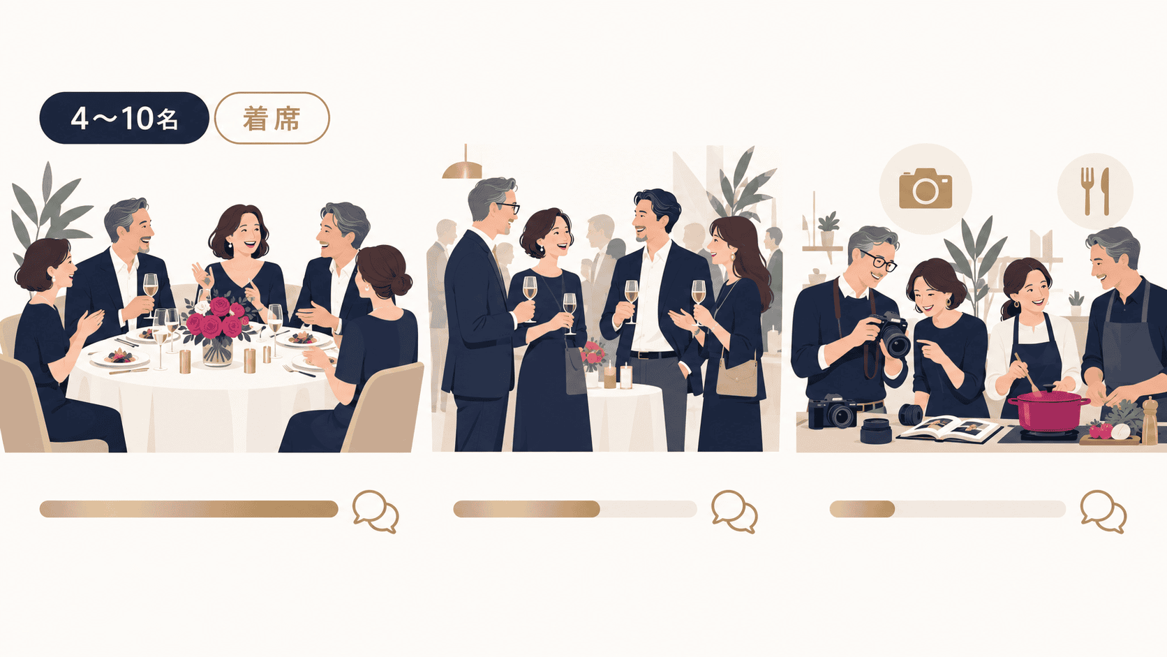 着席の食事会・交流パーティー・趣味の集まりを比較する図