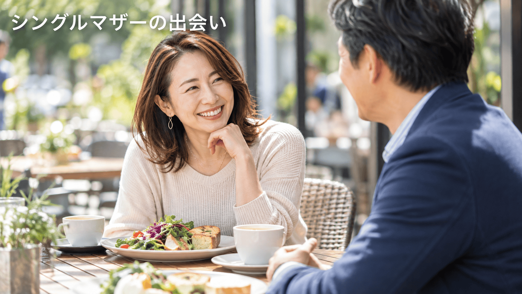 子育てと自分らしい出会いを両立するシングルマザーのイメージ。