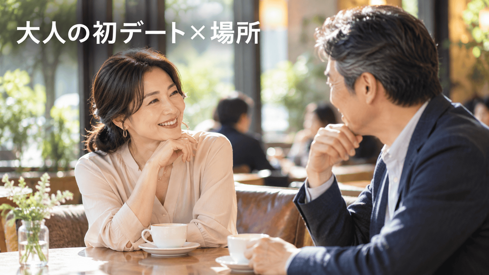 初デート場所