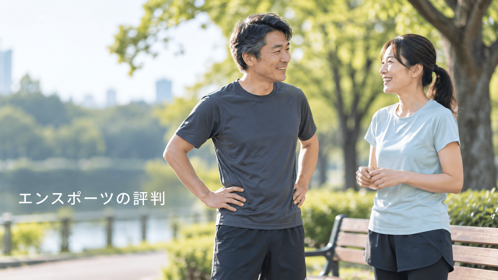 エンスポーツ 評判