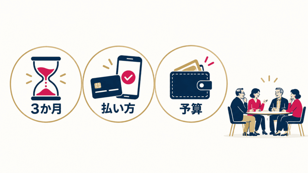 払う前に決めたい3つ(期間・払い方・予算)と、アプリ以外の出会いの場。