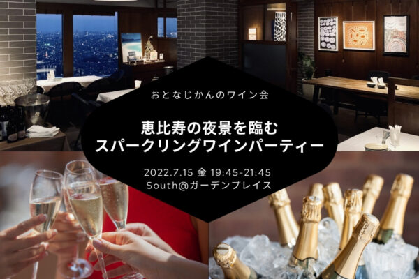 2022/7/15（金）ワイン会@恵比寿