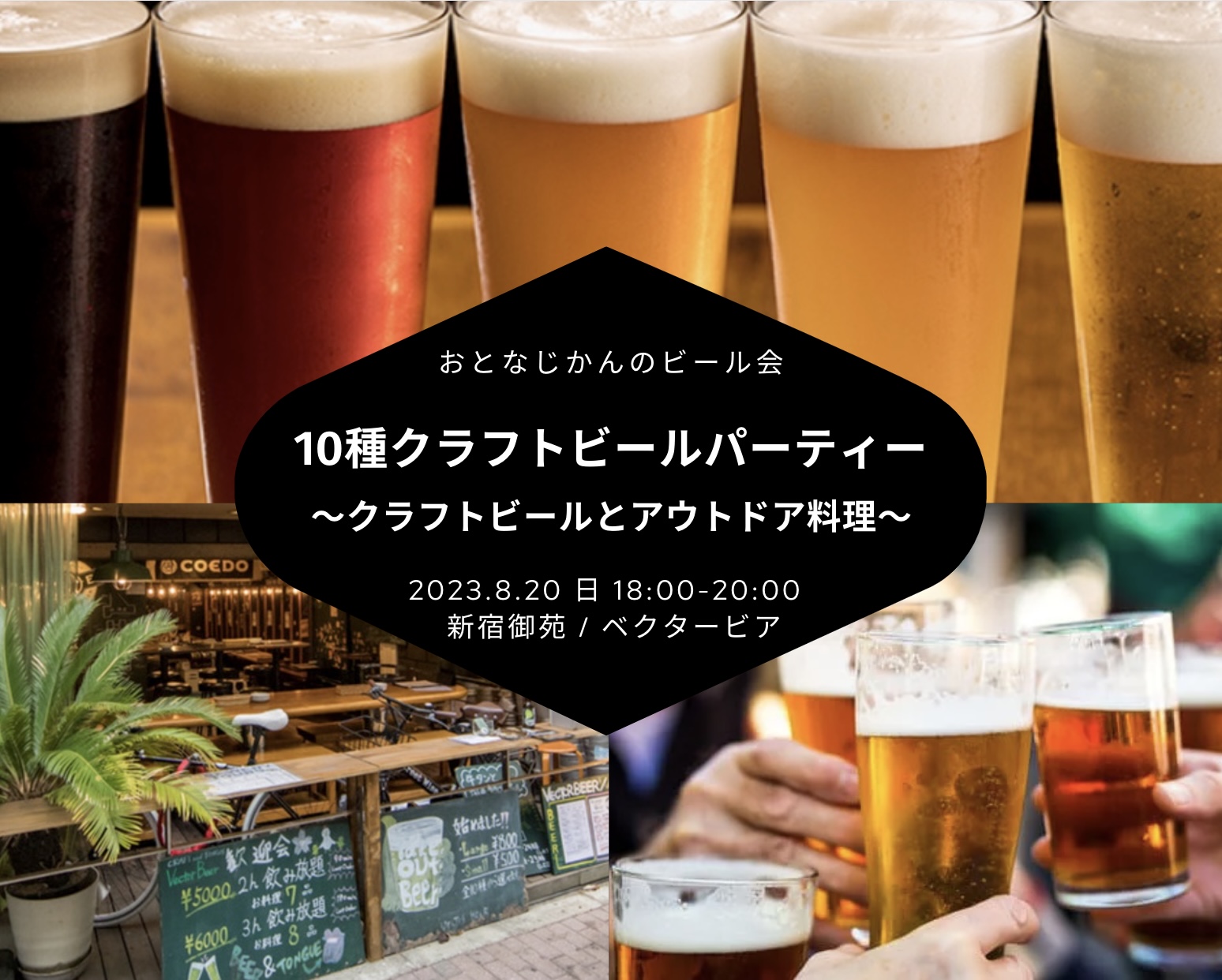 【2023/8/20】ビール会・ 交流会・お食事会 おとなじかんのワイン会
