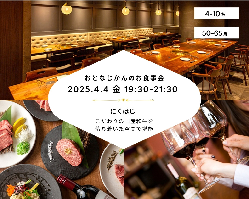 食事会 