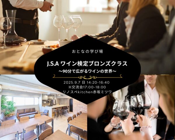 ワイン検定ブロンズクラス