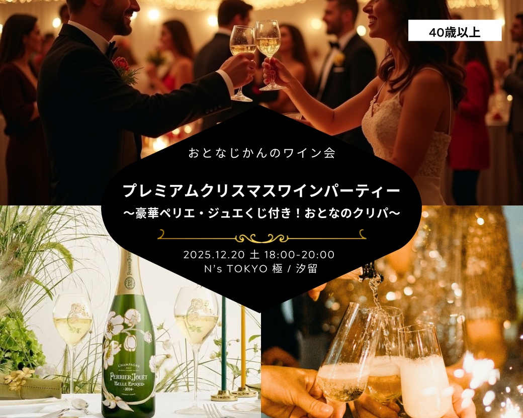 クリスマスワイン会