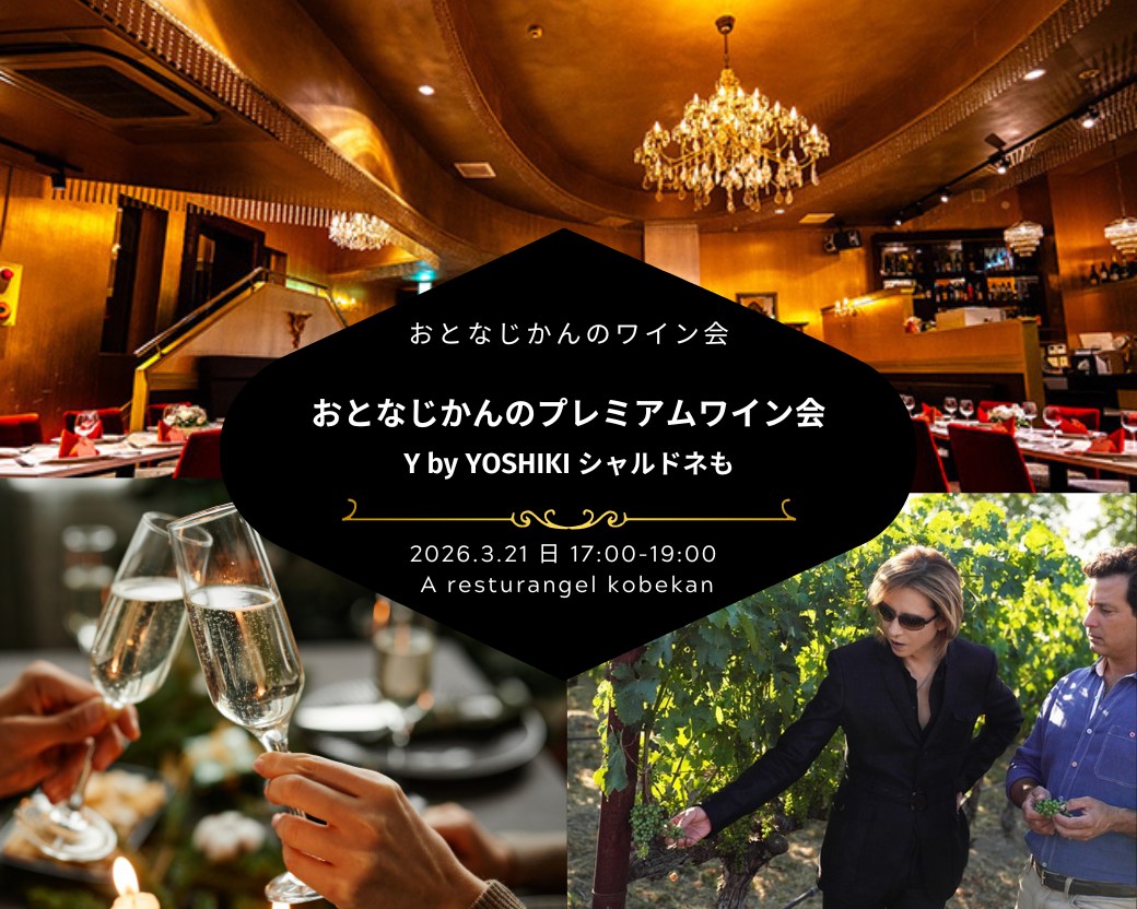 【2026-03-21】名古屋ワイン会@MIDTOWN BBQ（おとなじかんのワイン会）