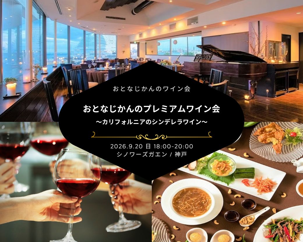 ワイン 会 大阪